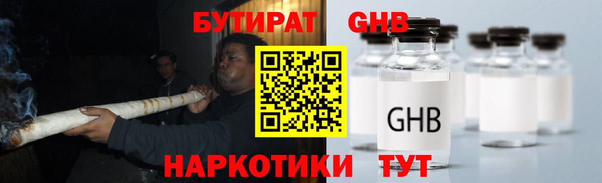 Дзержинск  БУТИРАТ оксибутират  Вход с VPN 