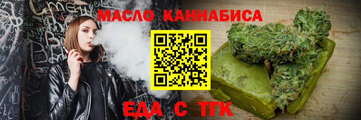 Еда ТГК марихуана  Вход с VPN  Дзержинск 