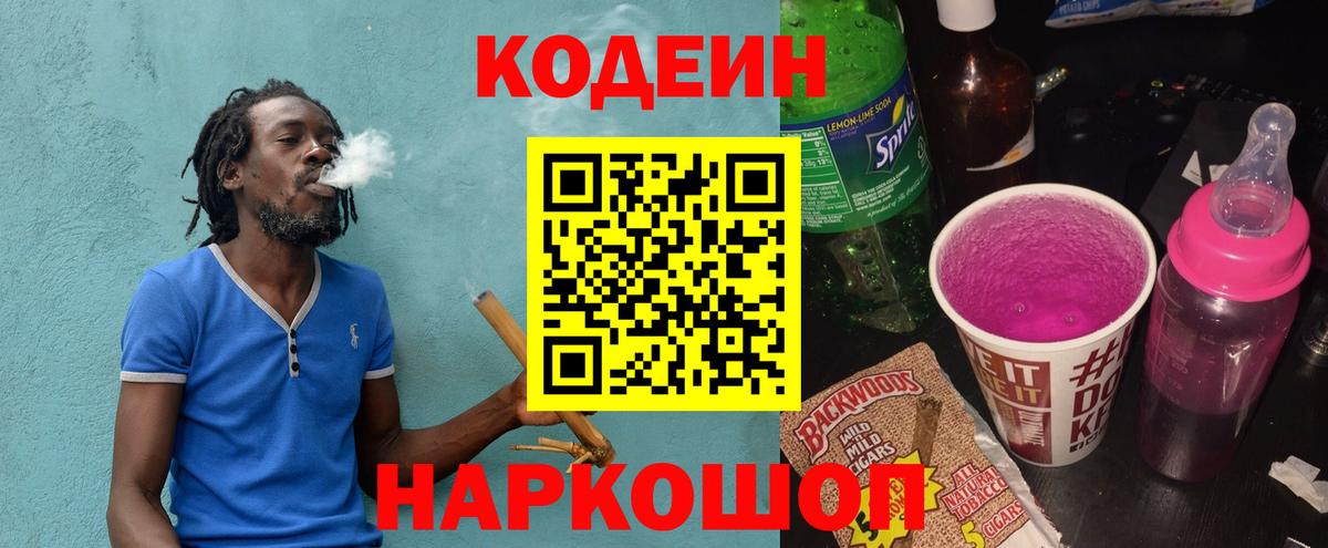 Кодеиновый сироп Lean напиток Lean (лин) Дзержинск