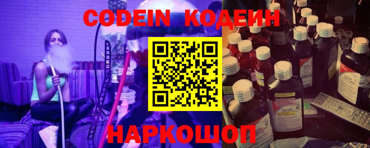 Дзержинск  Кодеиновый сироп Lean напиток Lean (лин)  Кодеиновый сироп Lean напиток Lean (лин)  Вход с VPN 