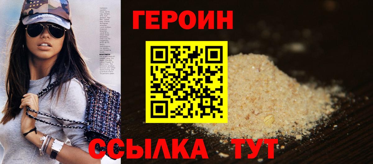 Героин VHQ Дзержинск